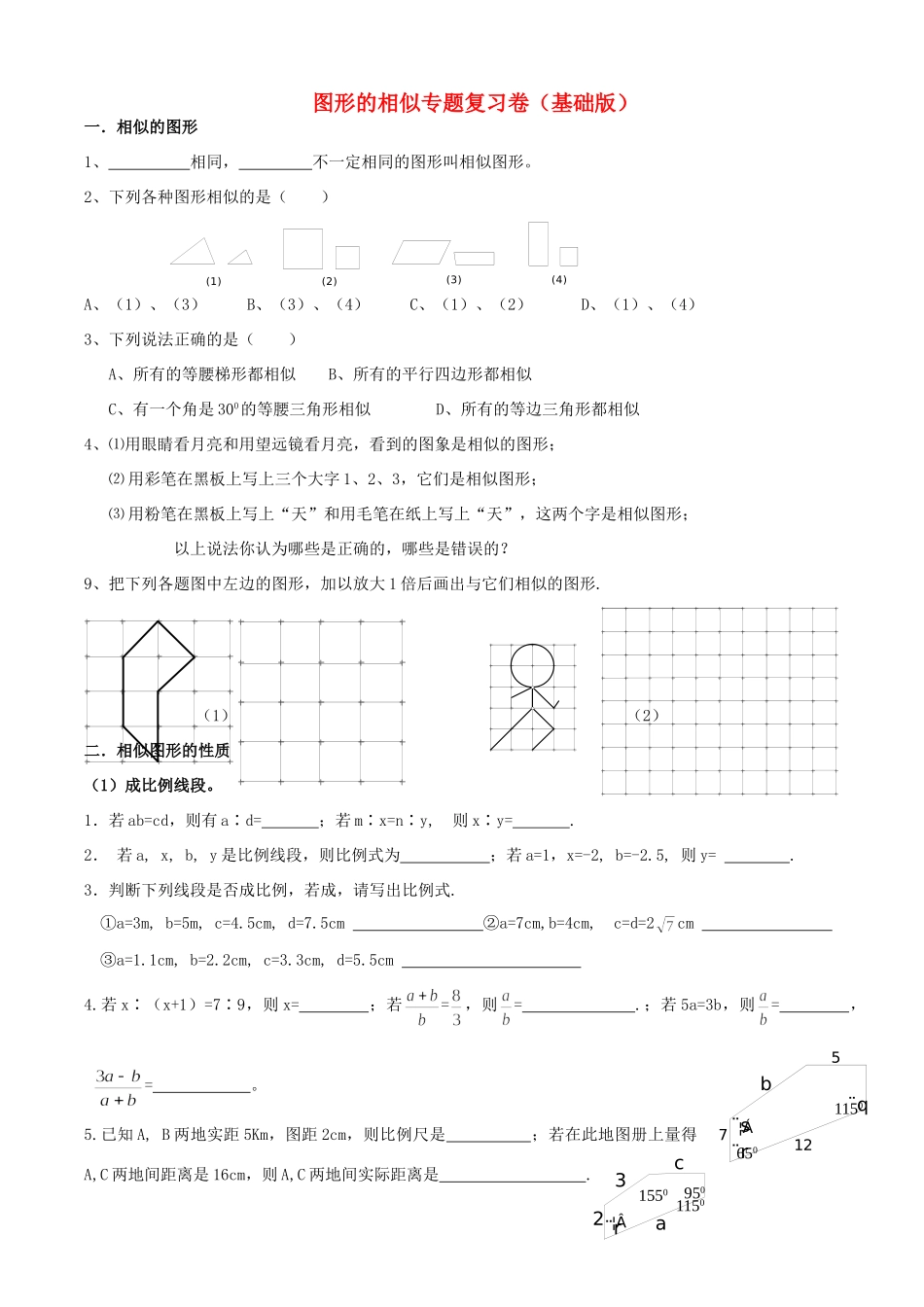 九年级数学上册 图形的相似专题复习卷 上科版试卷_第1页