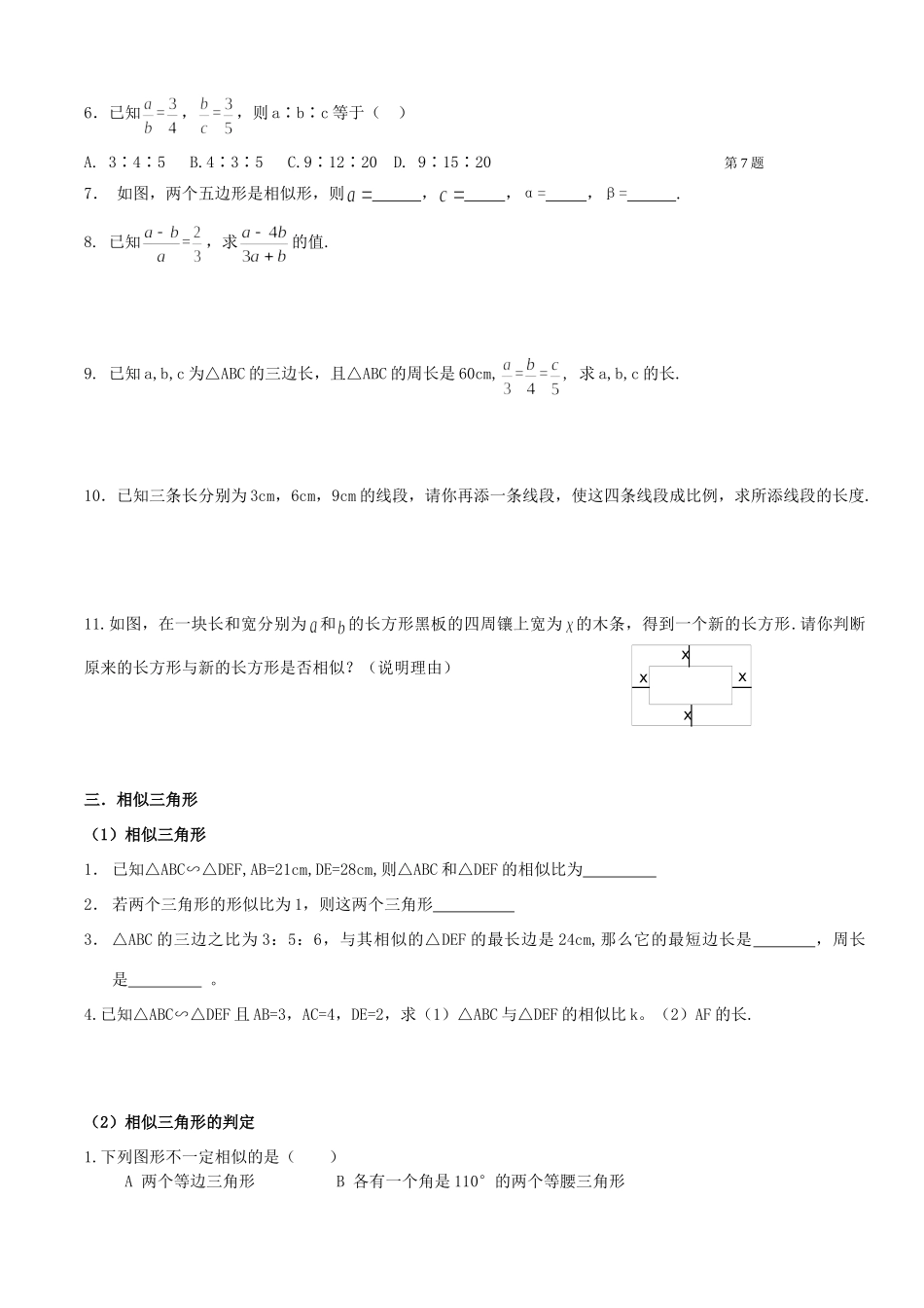 九年级数学上册 图形的相似专题复习卷 上科版试卷_第2页