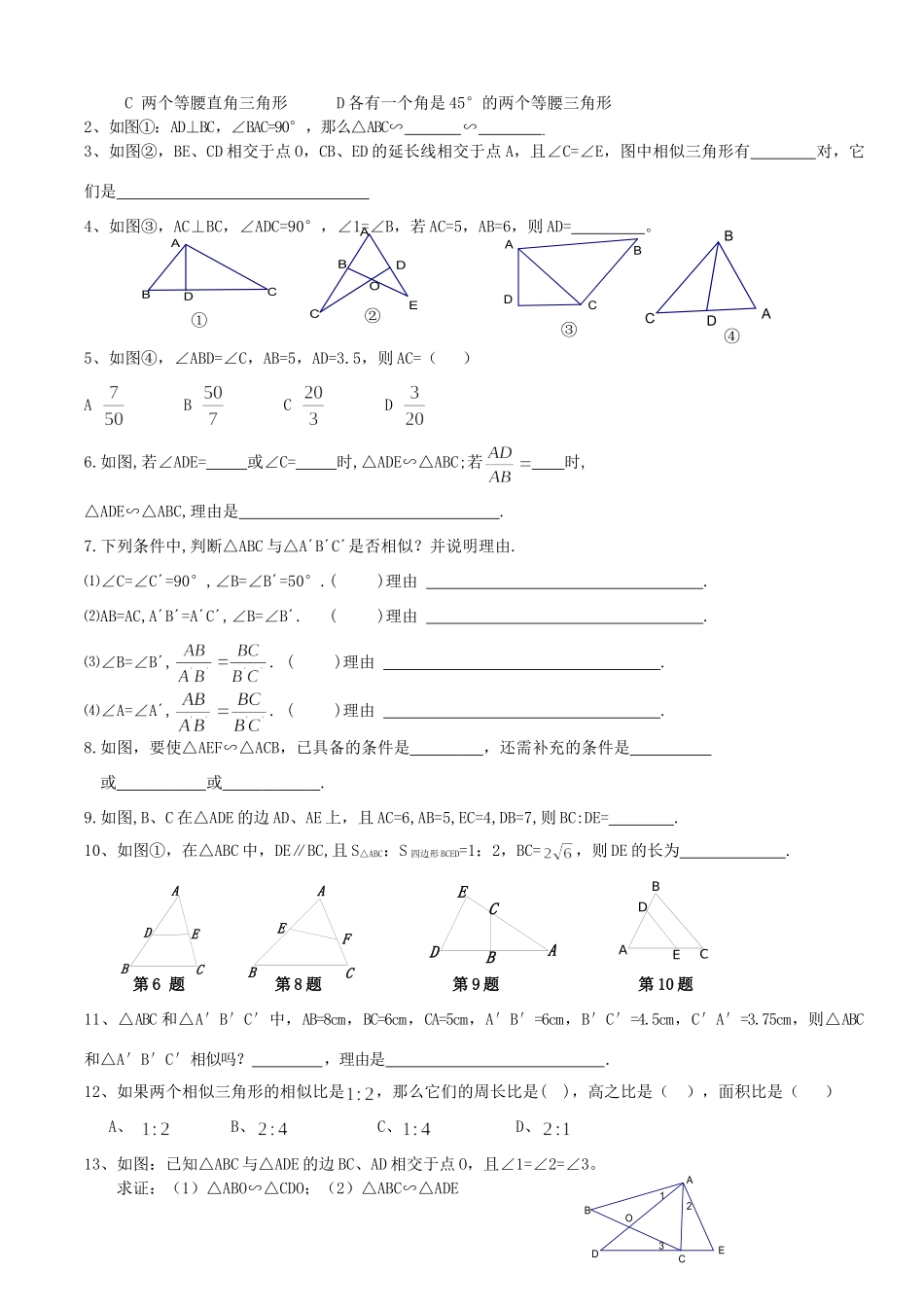 九年级数学上册 图形的相似专题复习卷 上科版试卷_第3页