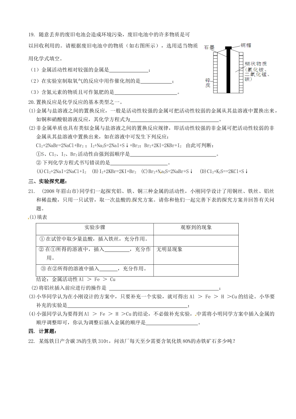 九年级化学 第八单元单元检测试卷_第3页
