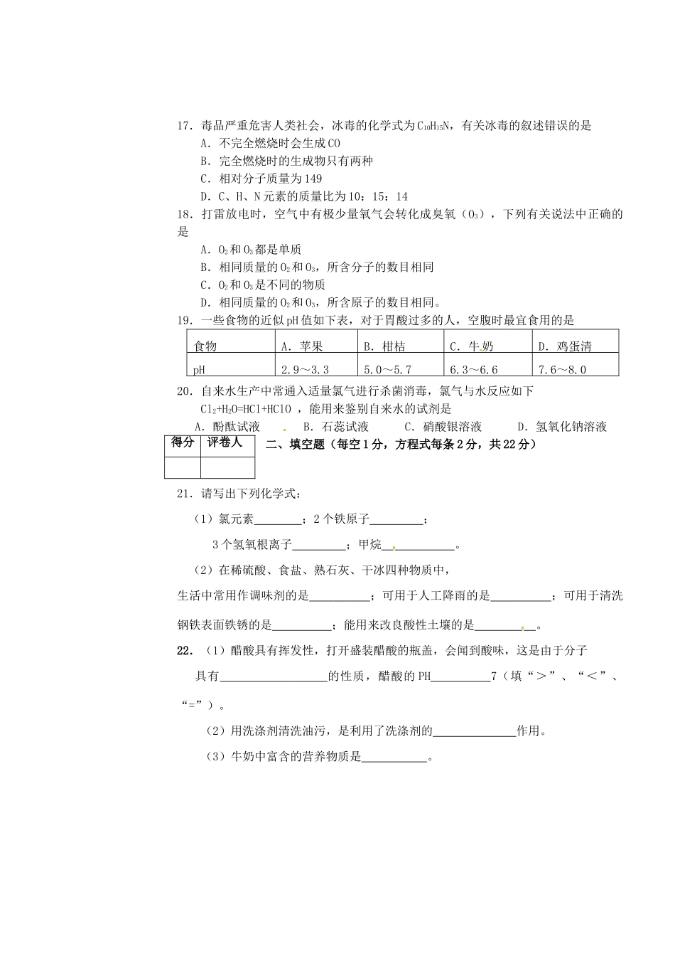 初中化学毕业班第一次模拟考试试题(无答案) 新人教版 试题_第3页