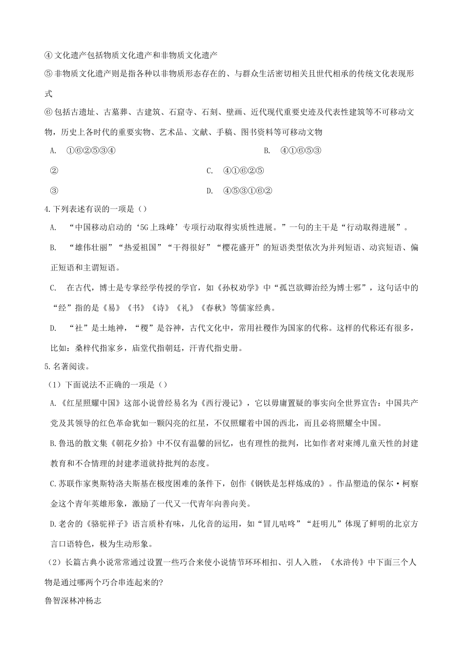 中考语文第一次学情调研试卷(含解析)试卷_第2页