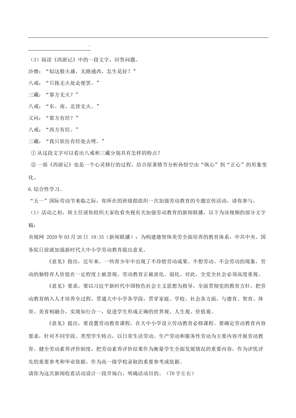 中考语文第一次学情调研试卷(含解析)试卷_第3页