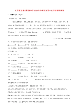 中考语文第一次学情调研试卷(含解析)试卷