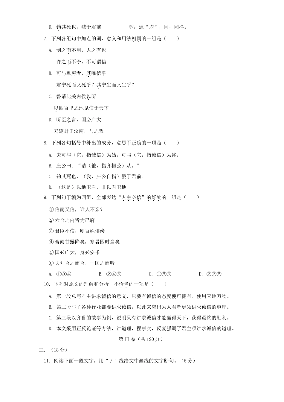 北京市宣武区第一次质量检测高三语文试卷宣武区一模试卷人教版 试题_第3页