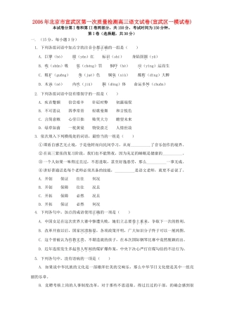 北京市宣武区第一次质量检测高三语文试卷宣武区一模试卷人教版 试题