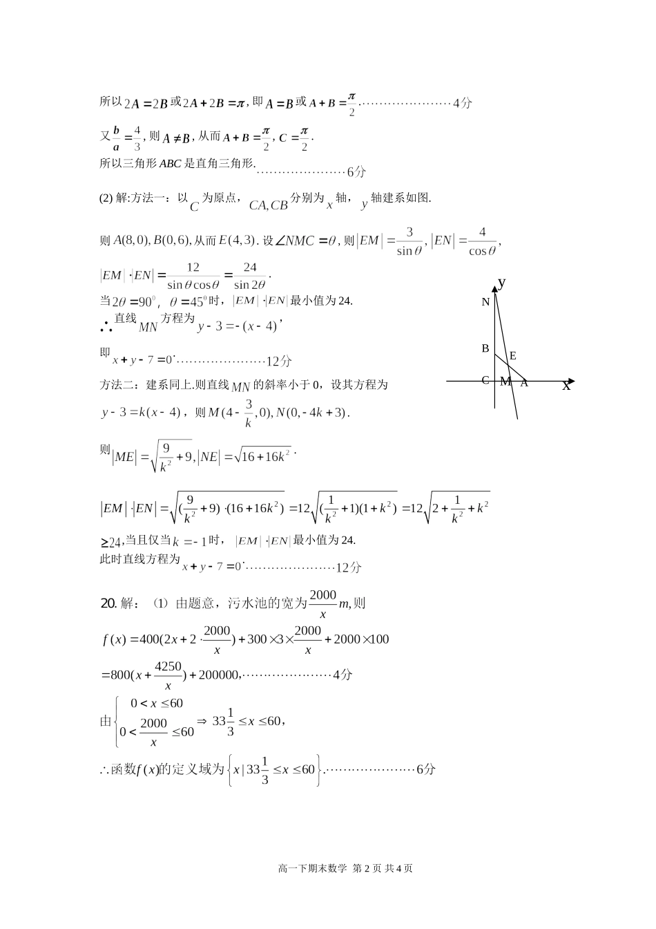 14级高一下数学期末考试题答案_第2页