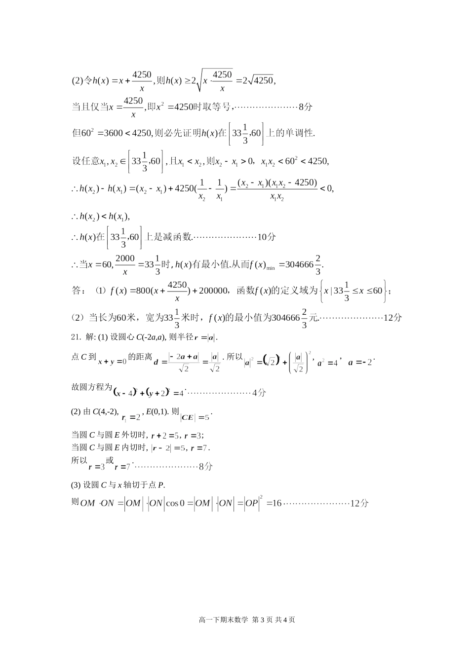 14级高一下数学期末考试题答案_第3页