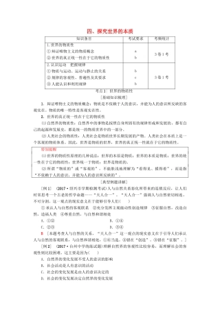 （浙江选考）高三政治一轮复习 必考部分 第2单元 探究世界与追求真理 四、探究世界的本质教师用书 新人教版必修4-新人教版高三必修4政治试题