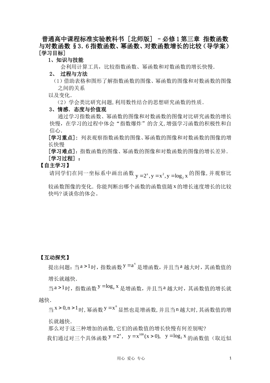 指数函数、幂函数、对数函数增长的比较_第1页