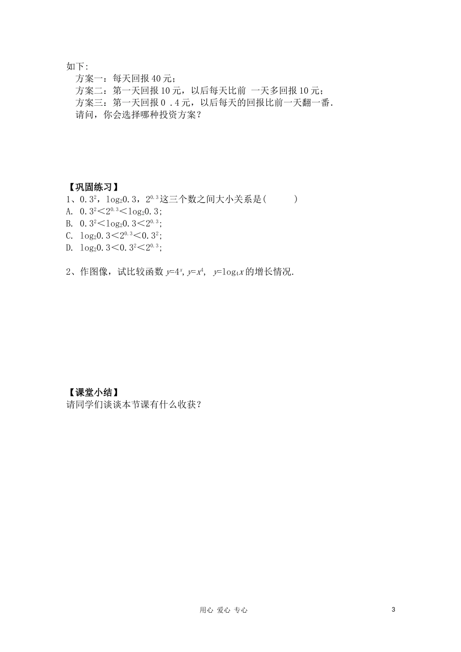 指数函数、幂函数、对数函数增长的比较_第3页