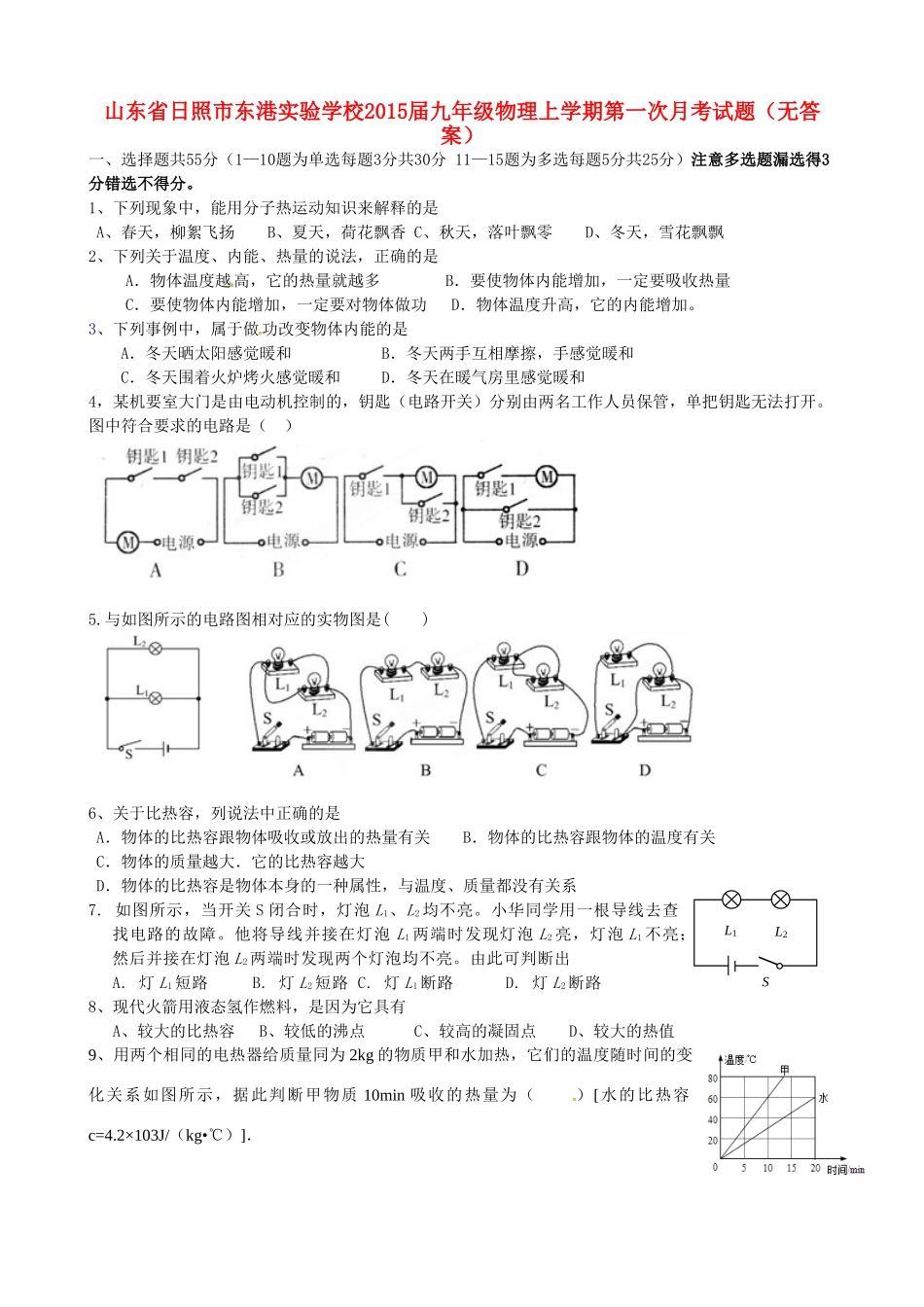 九年级物理上学期第一次月考试卷试卷(00001)_第1页