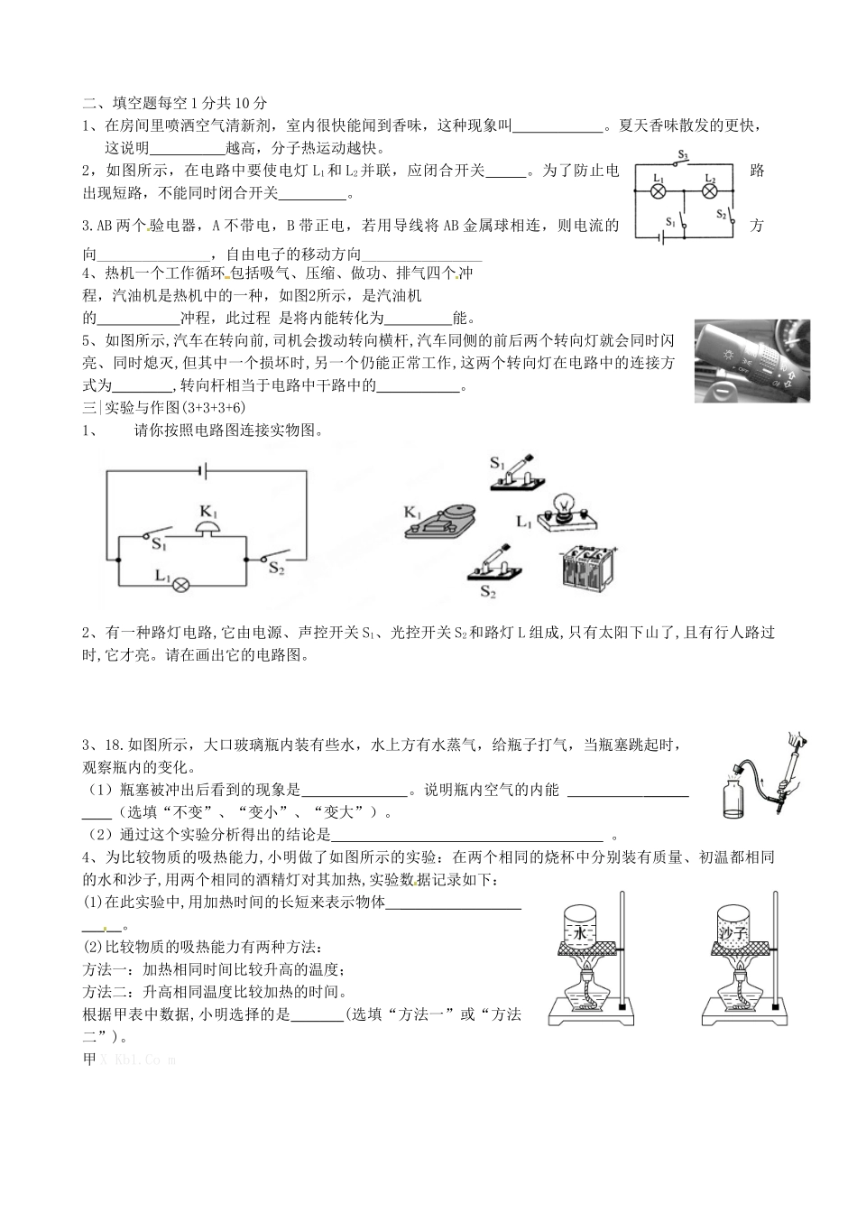 九年级物理上学期第一次月考试卷试卷(00001)_第3页