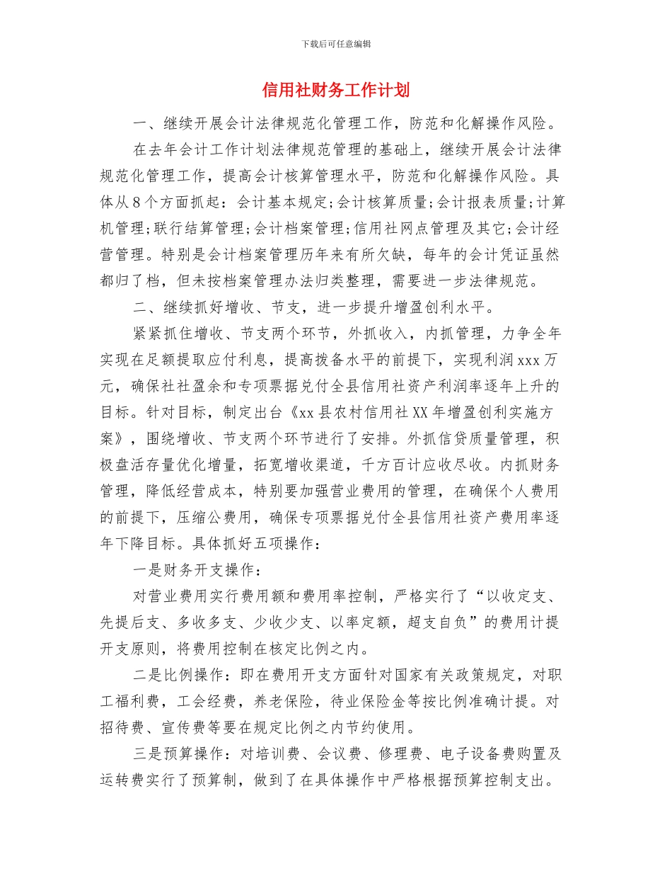 信用社综合柜员个人工作总结与信用社财务工作计划汇编_第3页