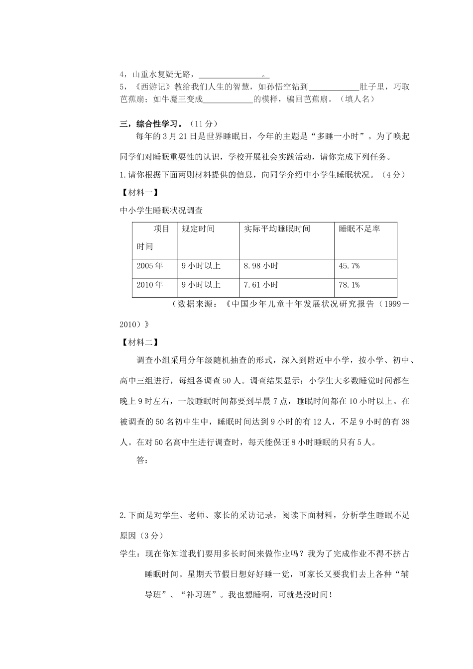 北京市平谷县八年级语文寒假作业检测试题(无答案) 试题_第2页