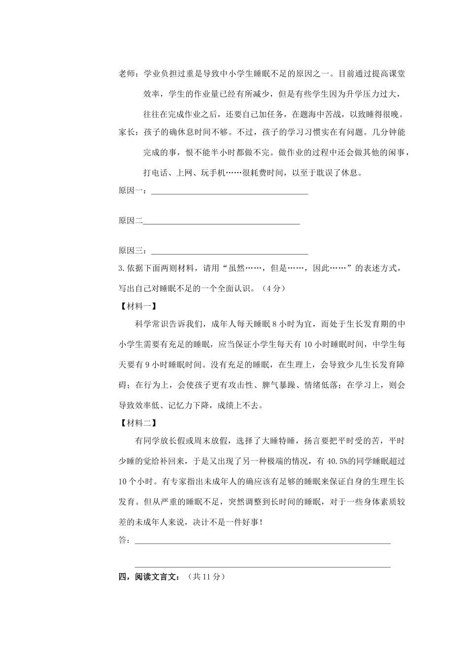 北京市平谷县八年级语文寒假作业检测试题(无答案) 试题_第3页