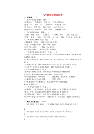 北京市平谷县八年级语文寒假作业检测试题(无答案) 试题