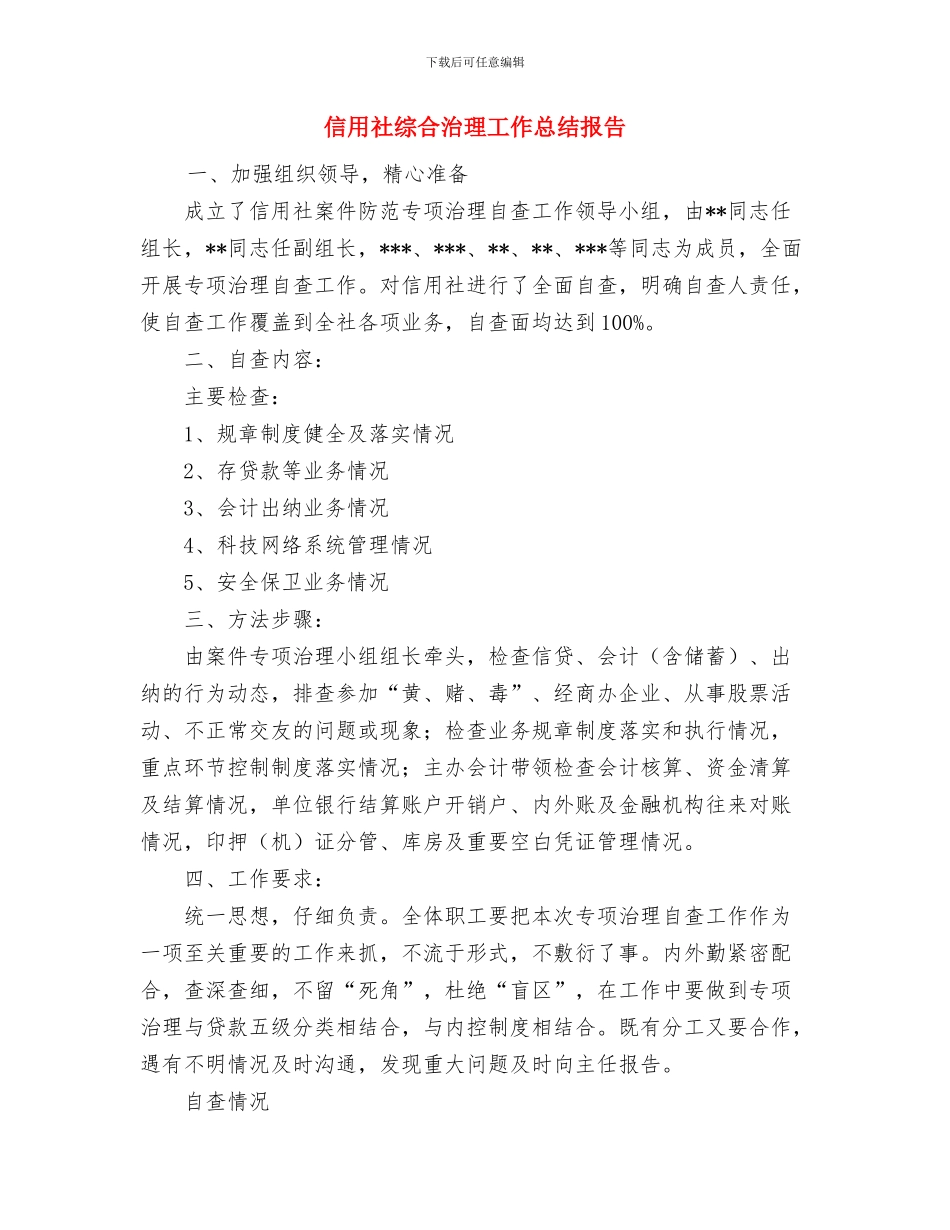 信用社综合柜员个人工作总结与信用社综合治理工作总结报告汇编_第3页
