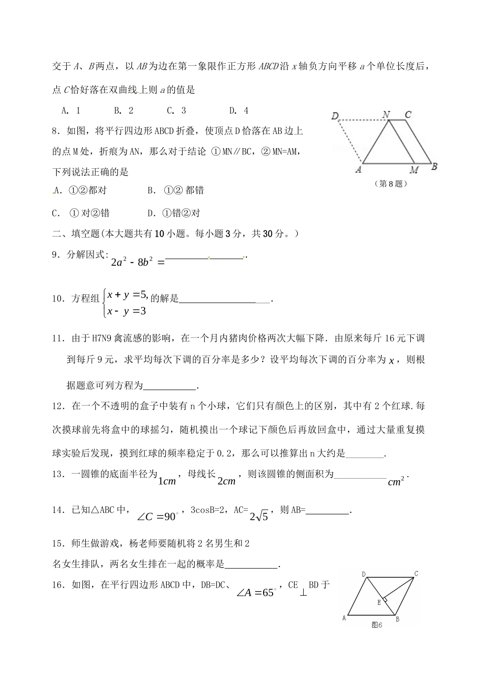 初中数学毕业升学模拟考试试题(十)(无答案) 试题_第2页
