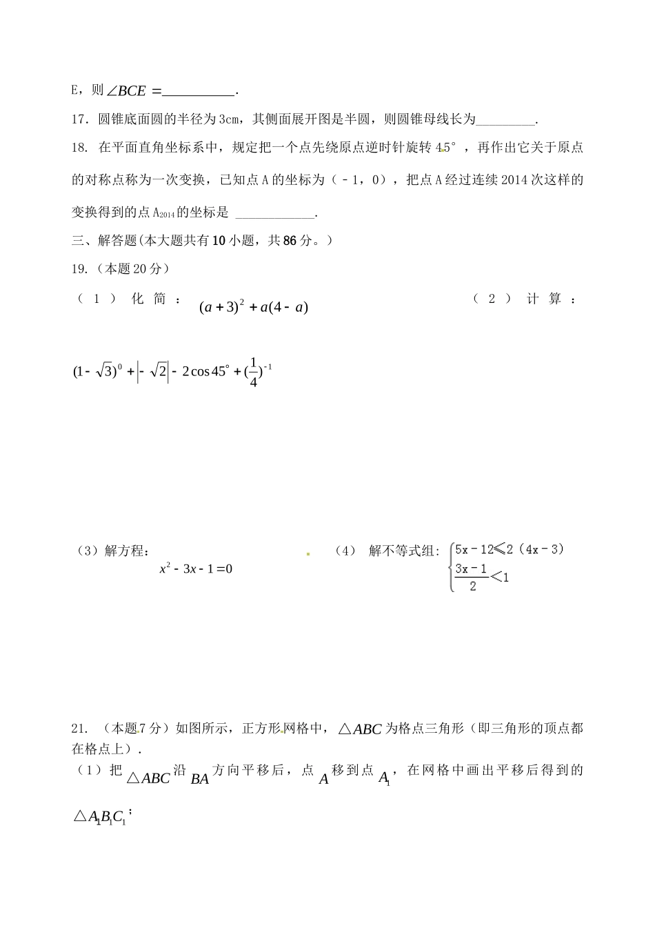 初中数学毕业升学模拟考试试题(十)(无答案) 试题_第3页