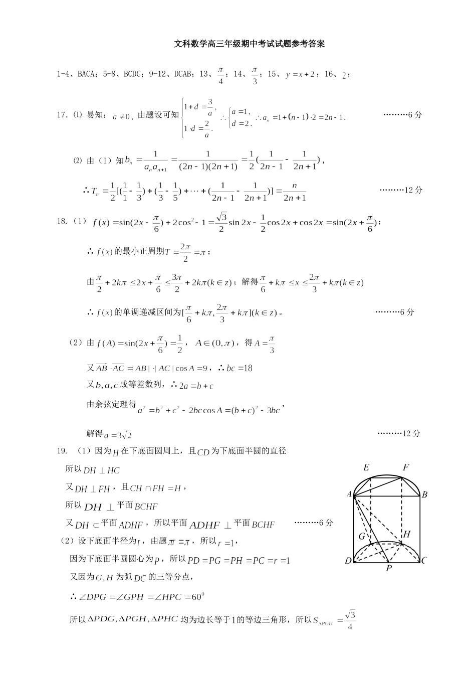 高三数学上学期期中试卷 文(PDF)_第1页
