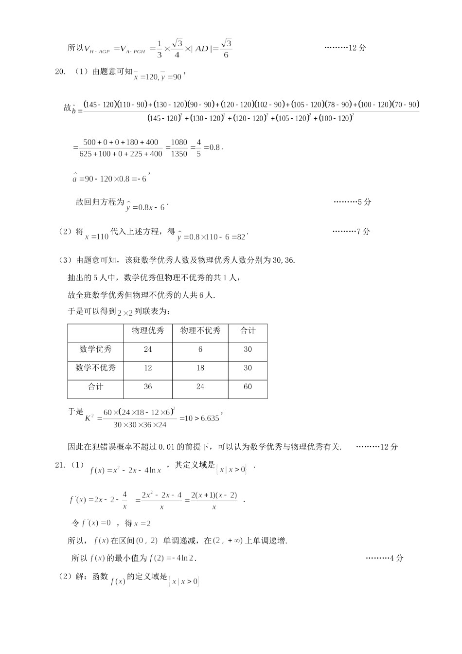 高三数学上学期期中试卷 文(PDF)_第2页