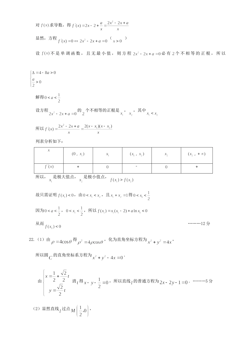 高三数学上学期期中试卷 文(PDF)_第3页