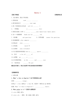 中考英语 七上 Units 1复习试卷