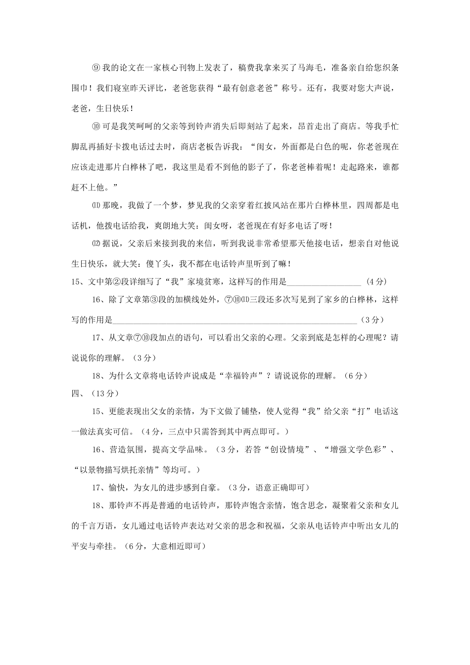 中考语文阅读题复习 幸福铃声试卷_第2页