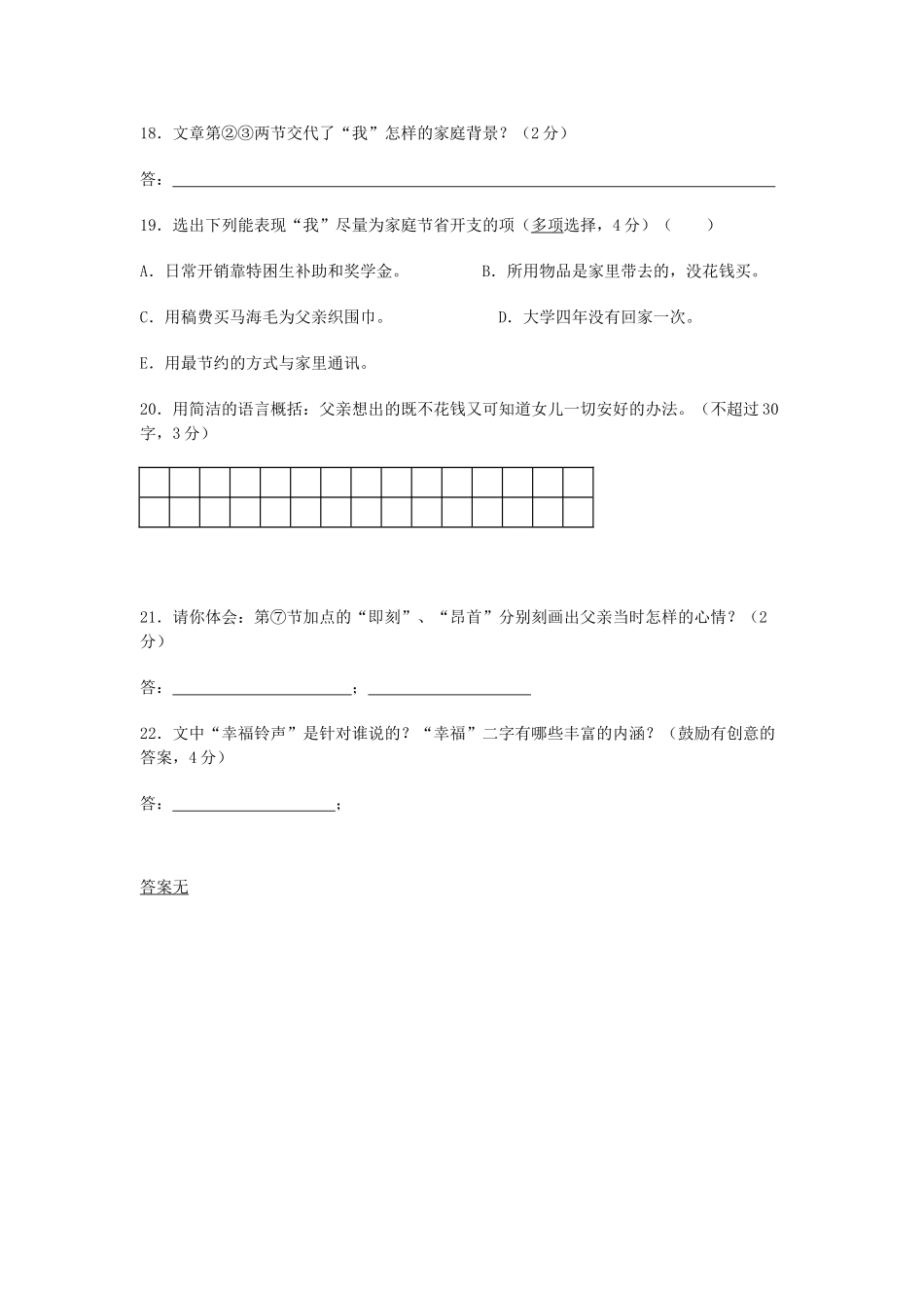 中考语文阅读题复习 幸福铃声试卷_第3页