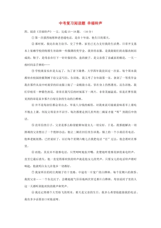 中考语文阅读题复习 幸福铃声试卷