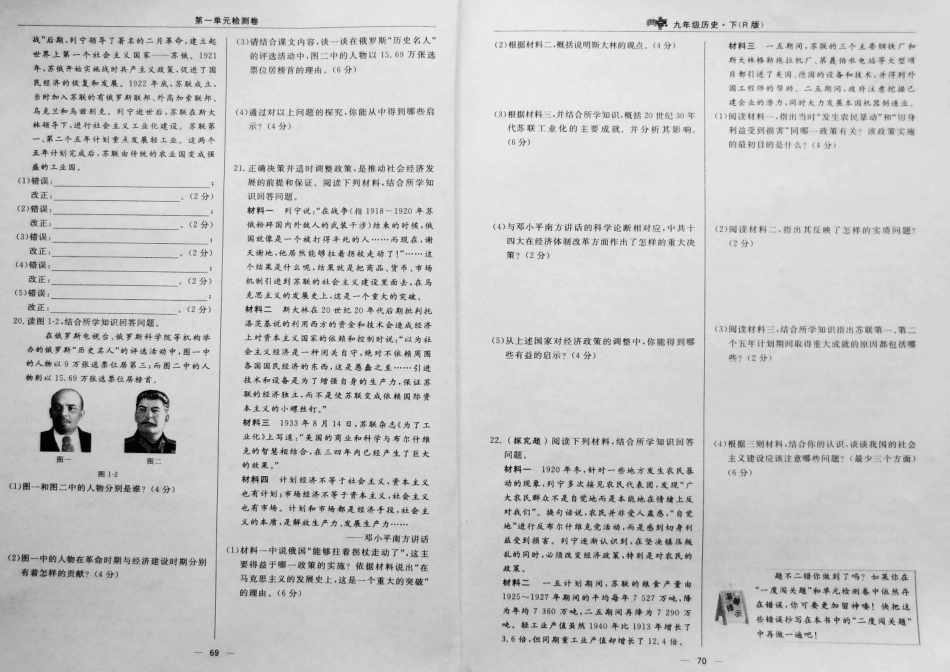 九年级历史下册 第一单元(苏联社会主义道路的探索)达标检测卷(pdf) 新人教版试卷_第2页