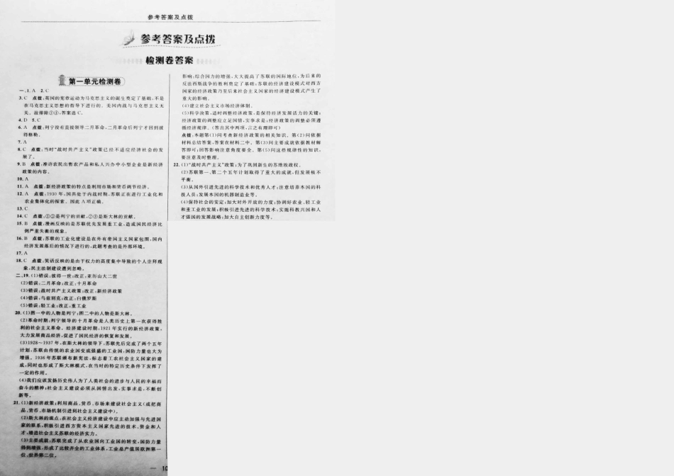 九年级历史下册 第一单元(苏联社会主义道路的探索)达标检测卷(pdf) 新人教版试卷_第3页