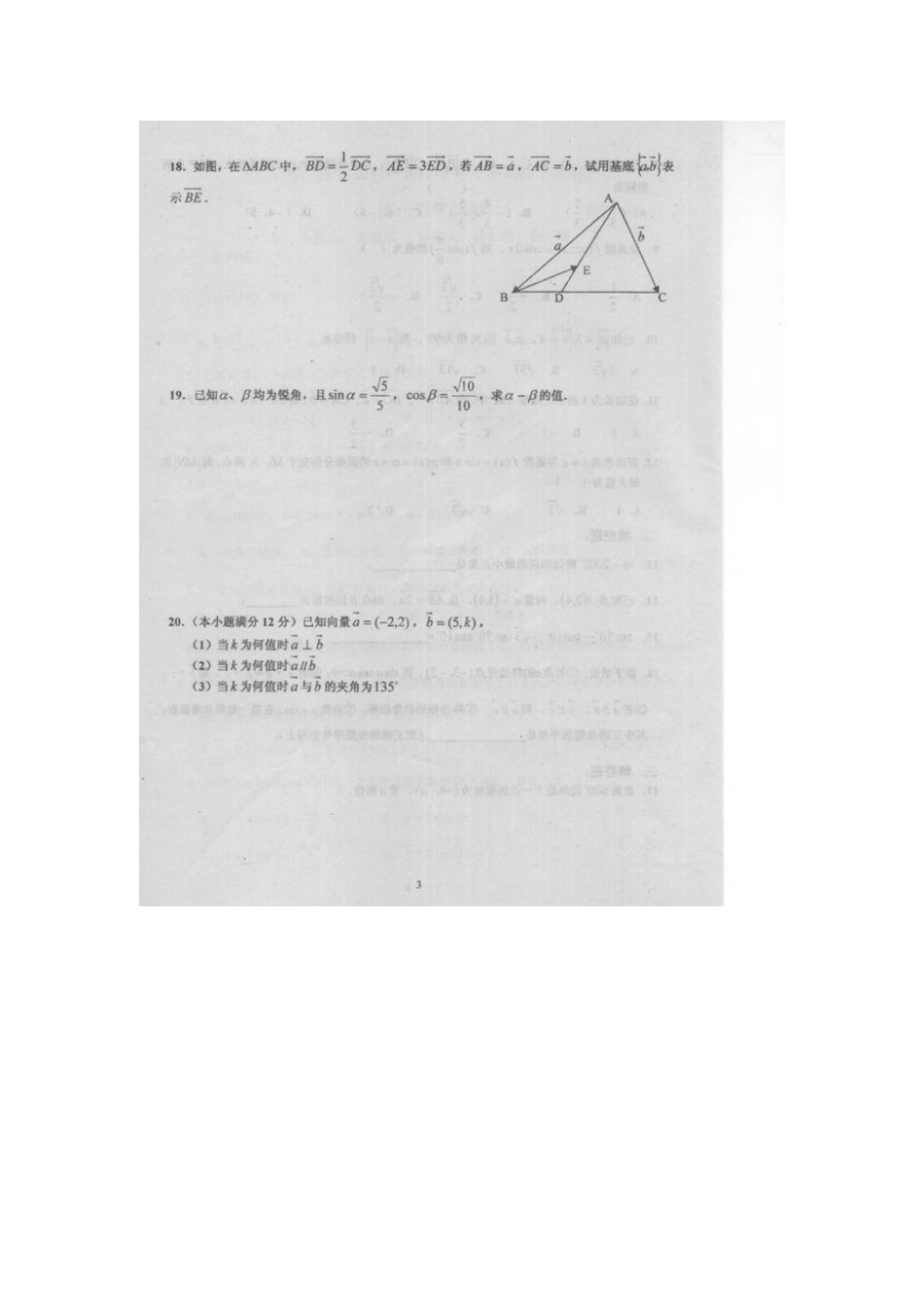 山东省苍山四中高一数学下学期期中试卷(扫描版，无答案)新人教A版试卷_第3页