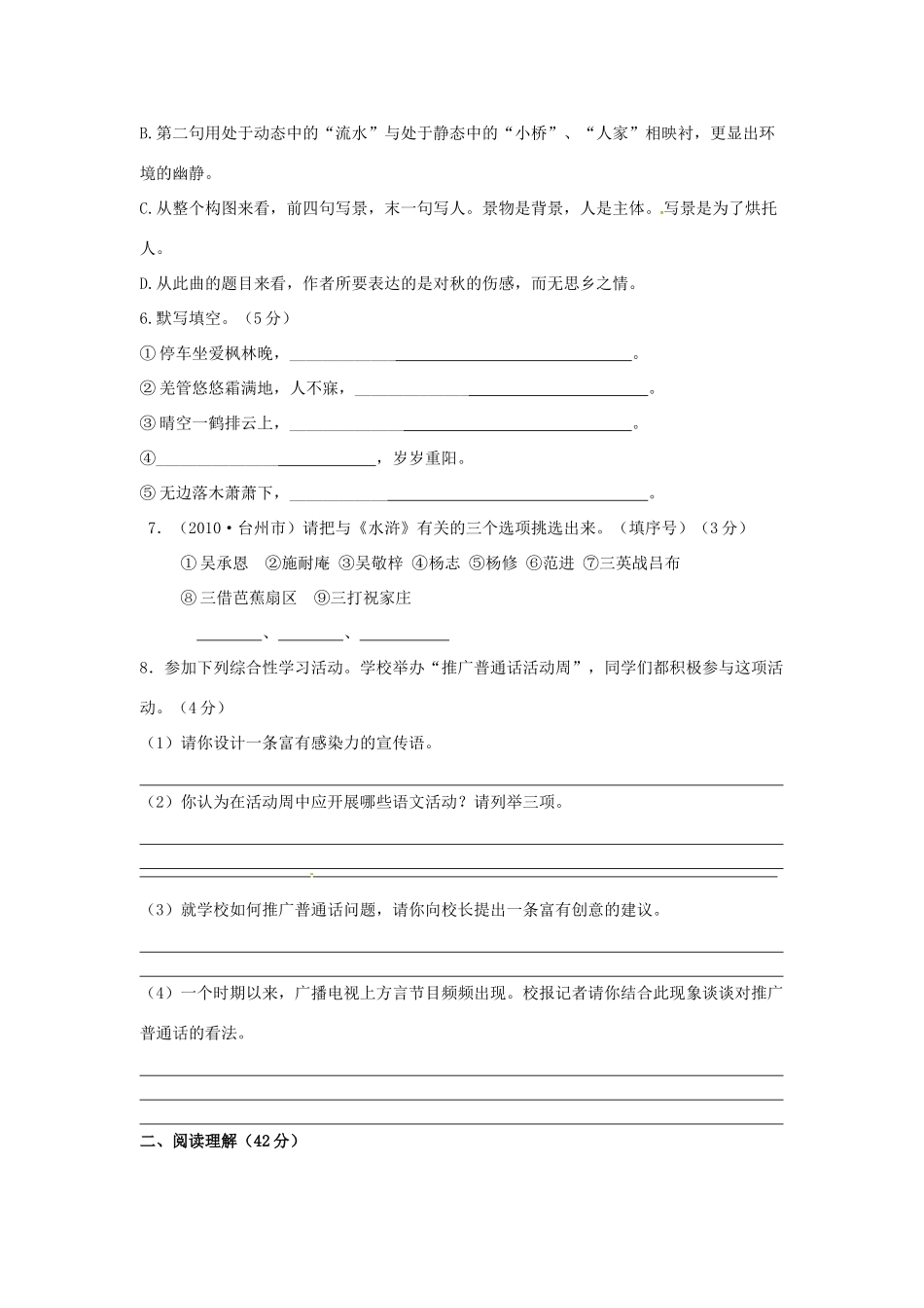 山东省枣庄市台儿庄区涧头二中七年级语文第二次月清试卷 北师大版试卷_第2页