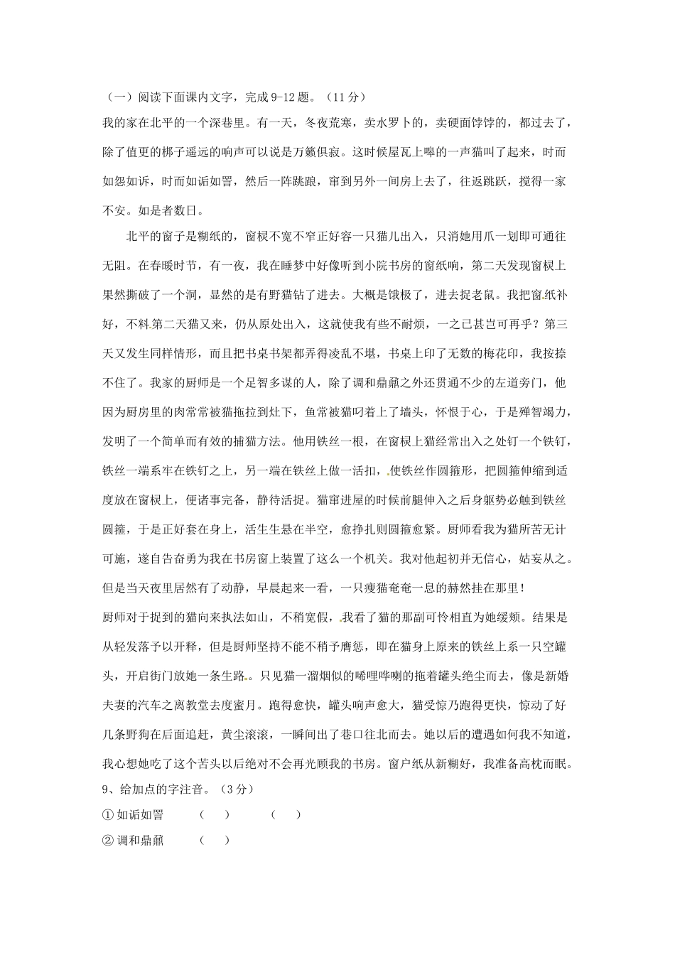 山东省枣庄市台儿庄区涧头二中七年级语文第二次月清试卷 北师大版试卷_第3页