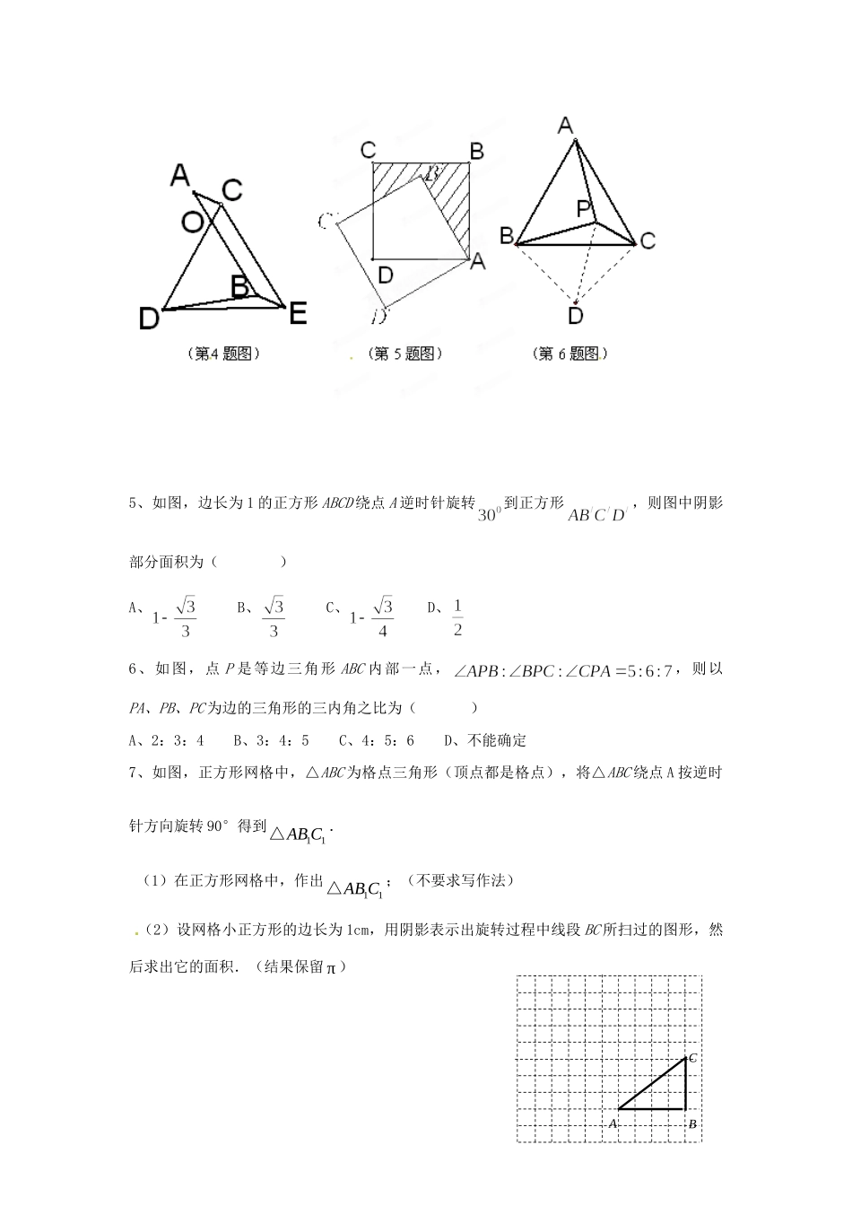 山西省太原37中八年级数学 (平移和旋转)训练题试卷_第2页
