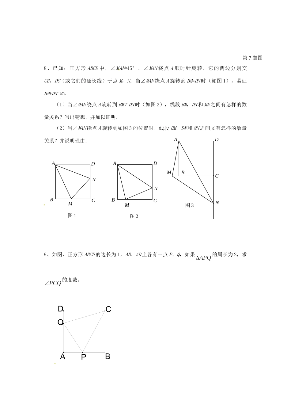 山西省太原37中八年级数学 (平移和旋转)训练题试卷_第3页