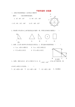 山西省太原37中八年级数学 (平移和旋转)训练题试卷