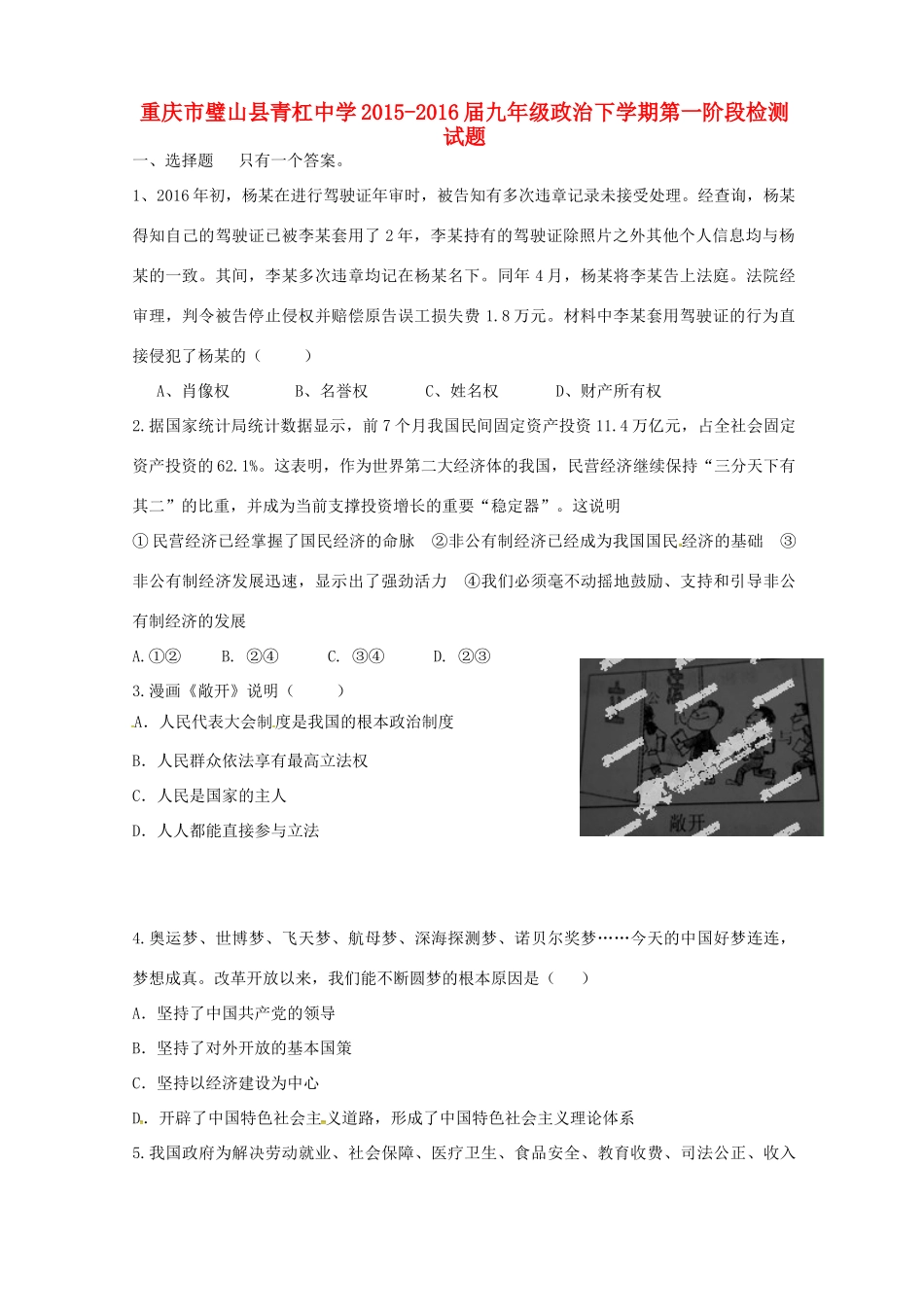 九年级政治下学期第一阶段检测试卷试卷_第1页
