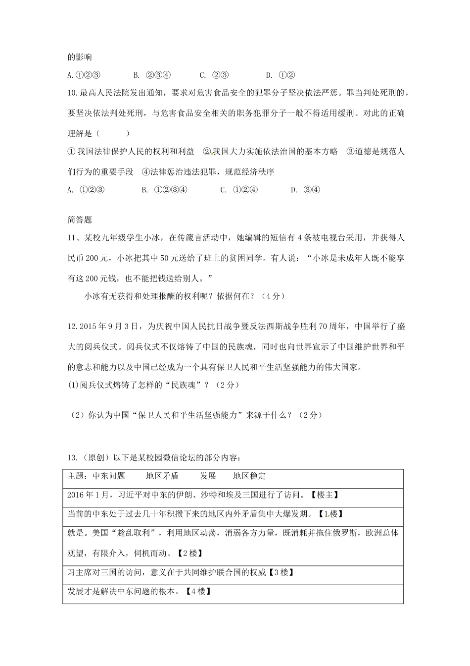 九年级政治下学期第一阶段检测试卷试卷_第3页