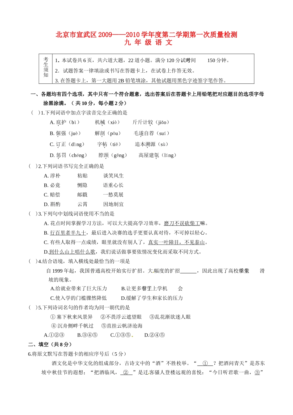 宣武语文试卷(Word版) 北京市城八区九年级语文中考一模试卷(8套)_第1页