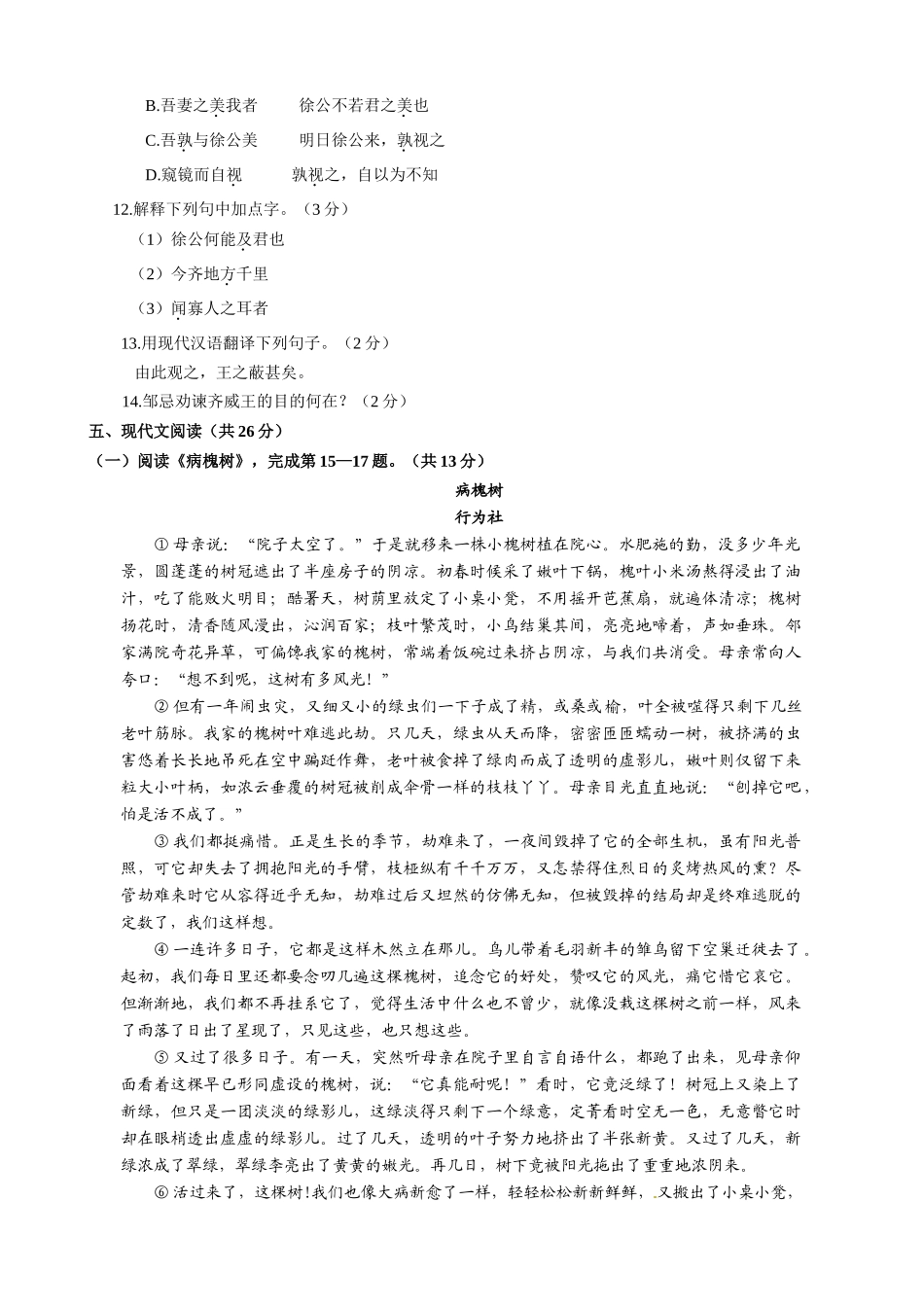 宣武语文试卷(Word版) 北京市城八区九年级语文中考一模试卷(8套)_第3页