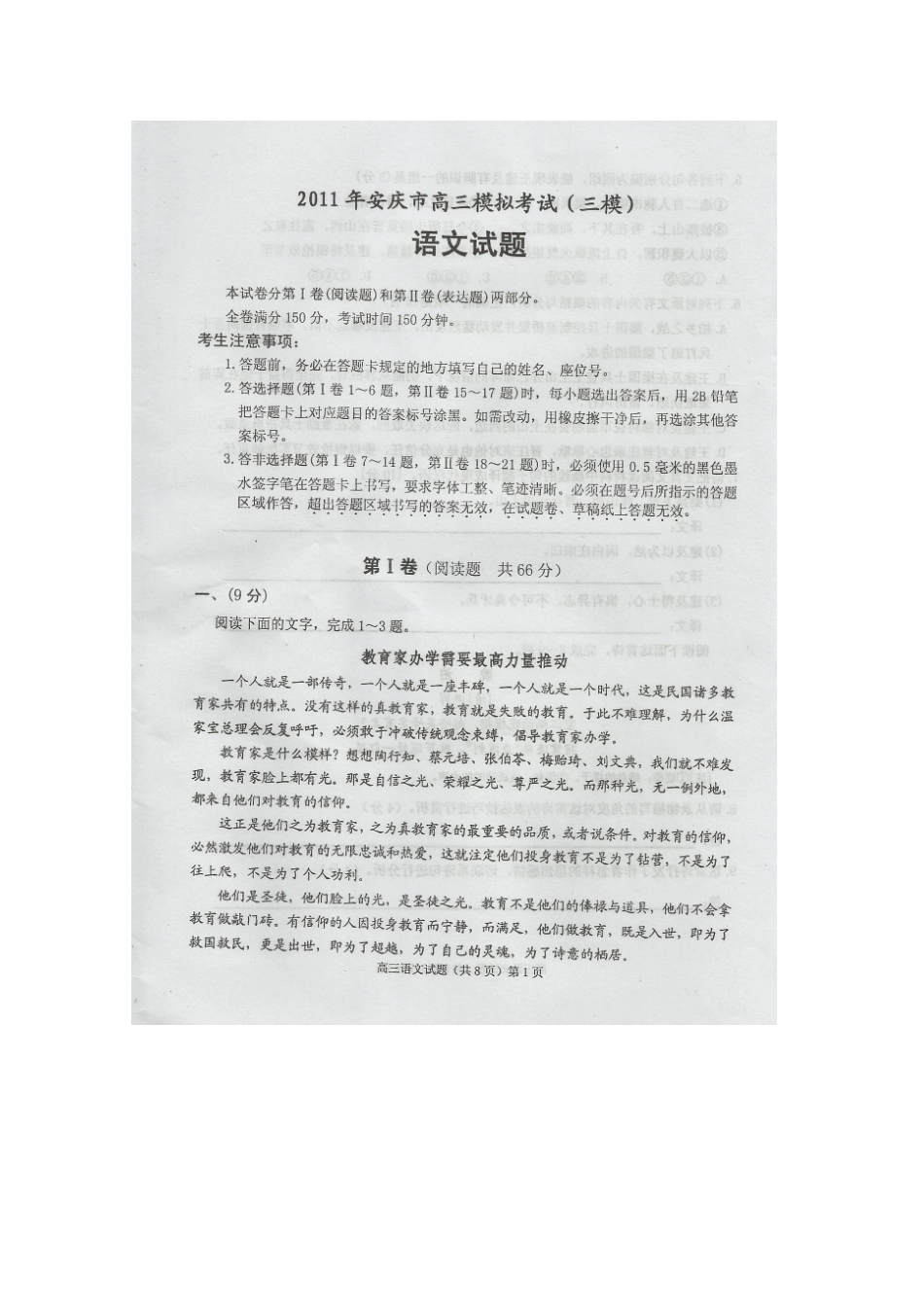 安徽省安庆市高三语文第三次模拟考试(扫描版)试卷_第1页