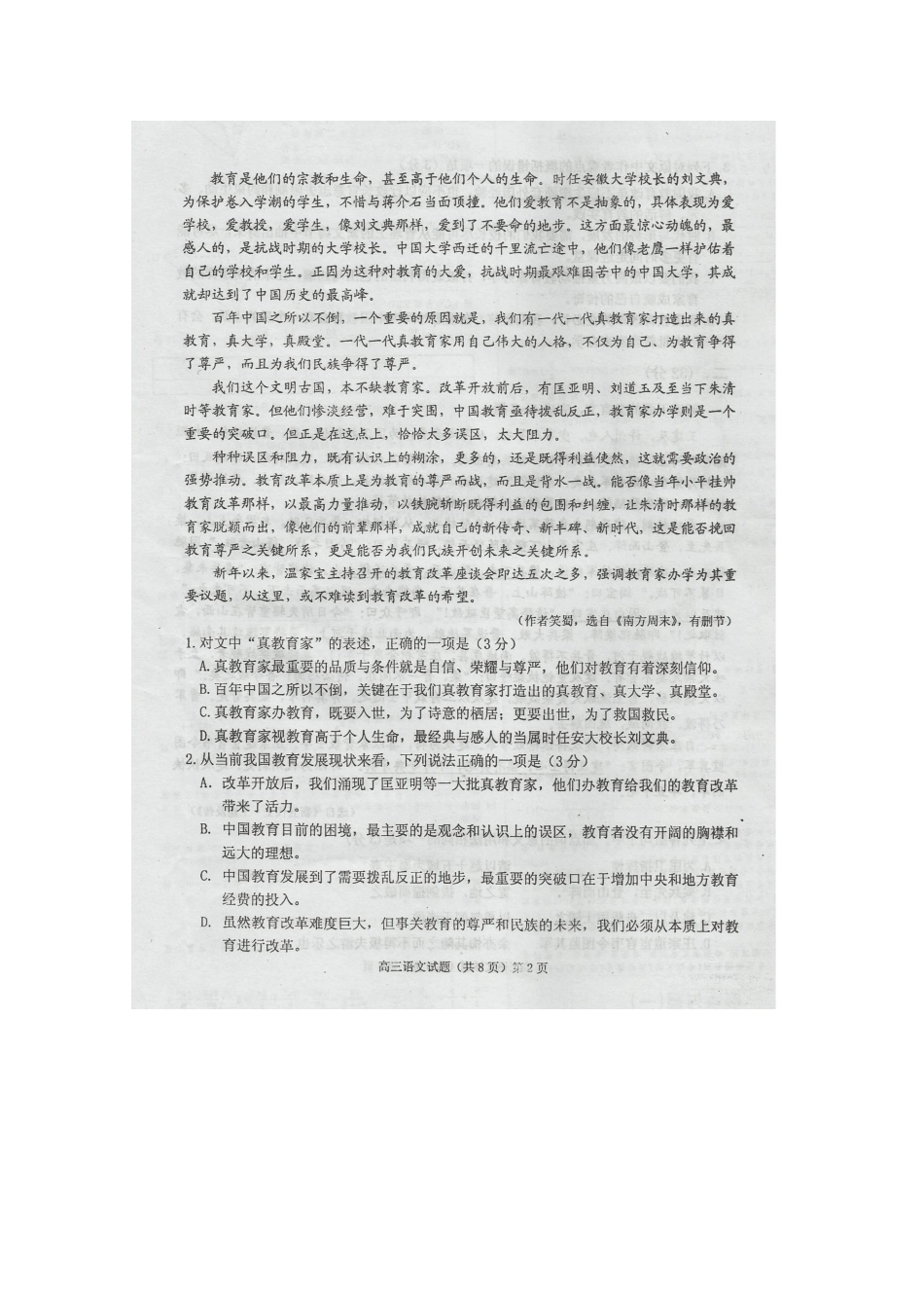 安徽省安庆市高三语文第三次模拟考试(扫描版)试卷_第2页