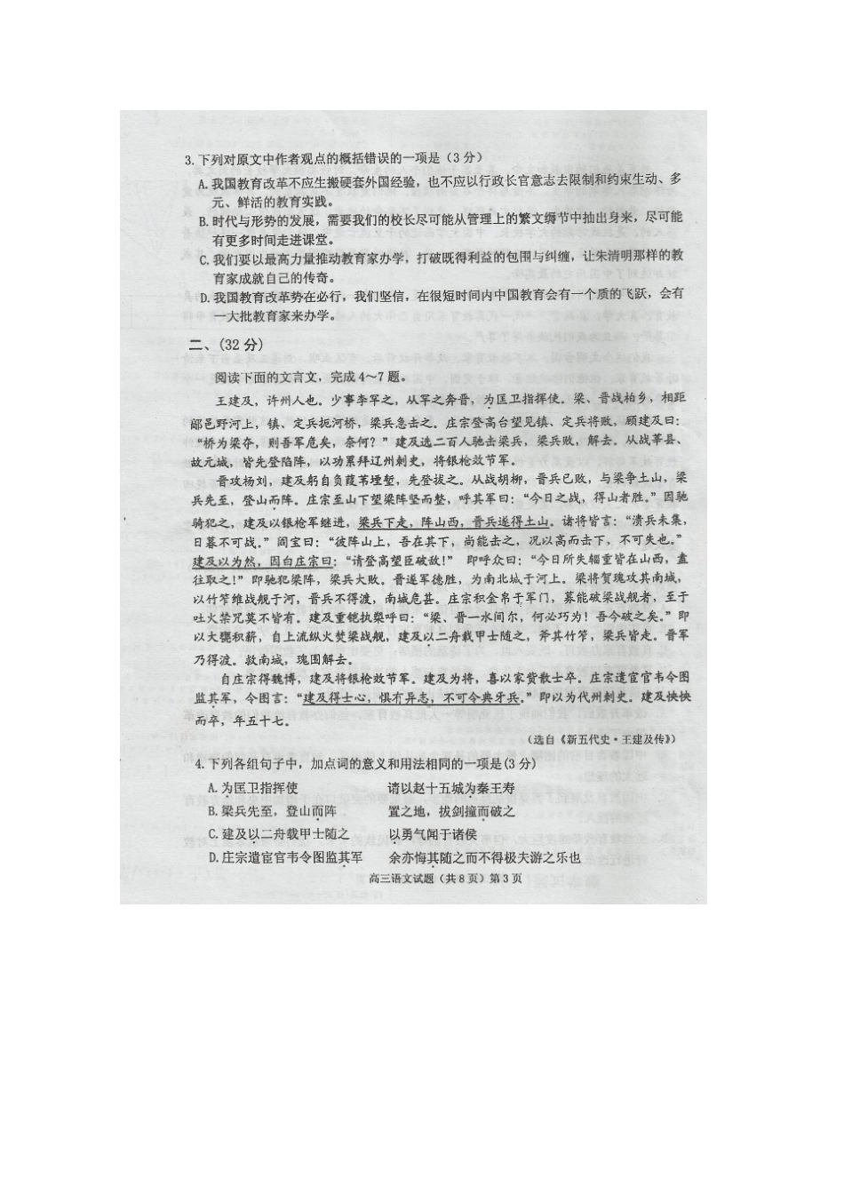 安徽省安庆市高三语文第三次模拟考试(扫描版)试卷_第3页