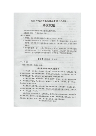 安徽省安庆市高三语文第三次模拟考试(扫描版)试卷
