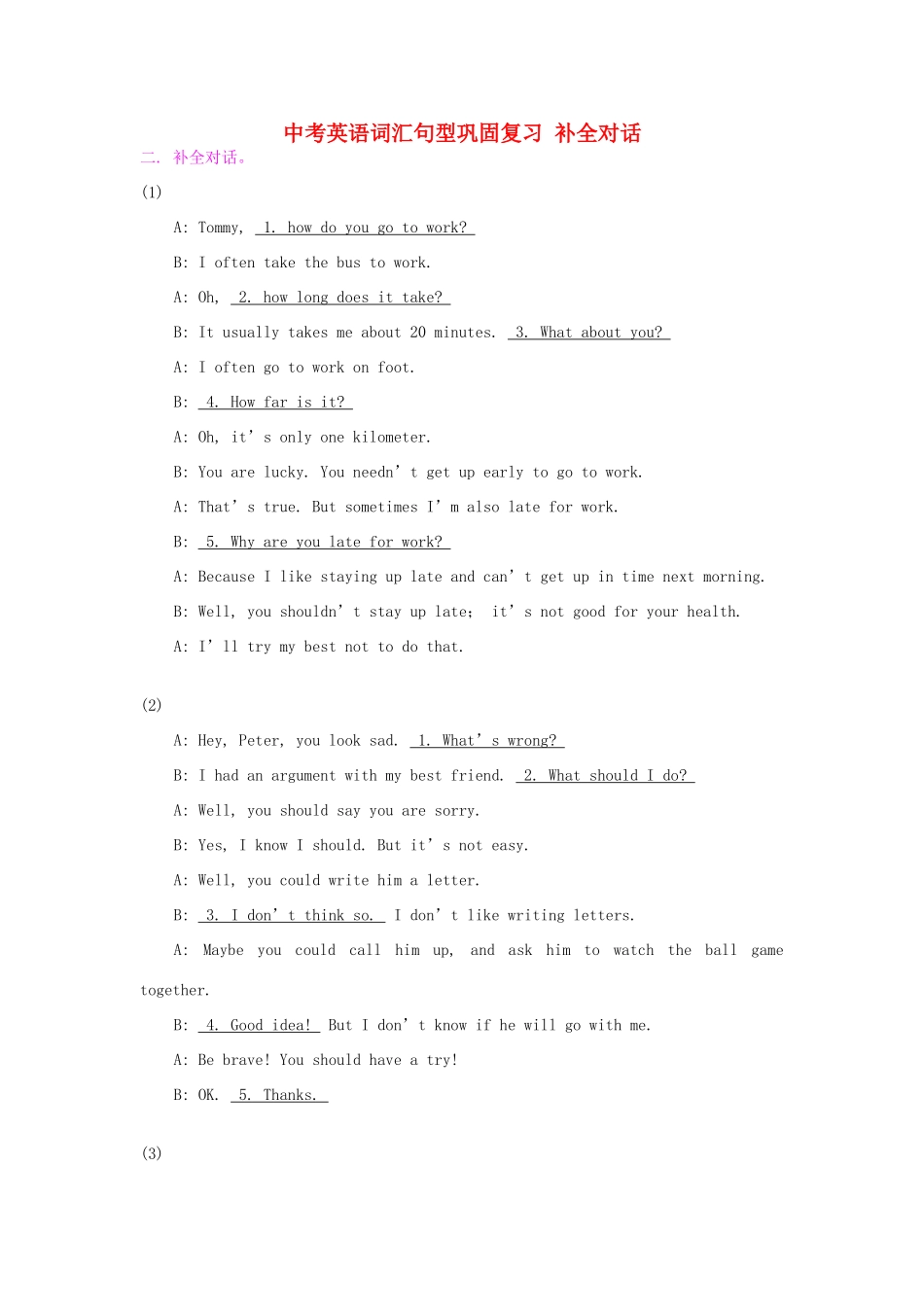 中考英语 词汇句型巩固复习 补全对话试卷_第1页