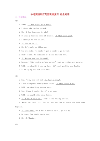 中考英语 词汇句型巩固复习 补全对话试卷