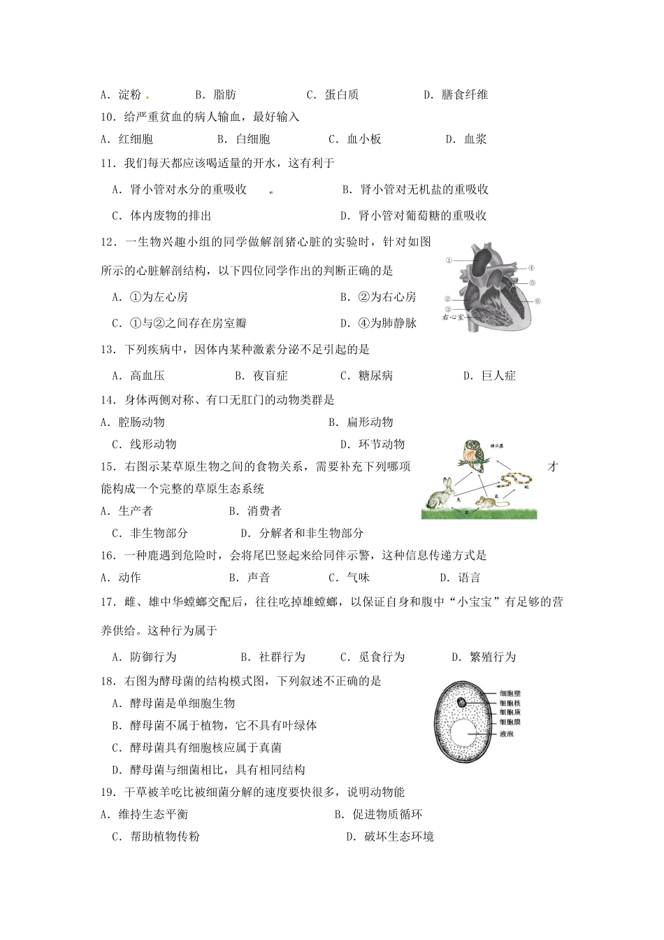 初中生物学业水平考试考试模拟题 试题_第2页